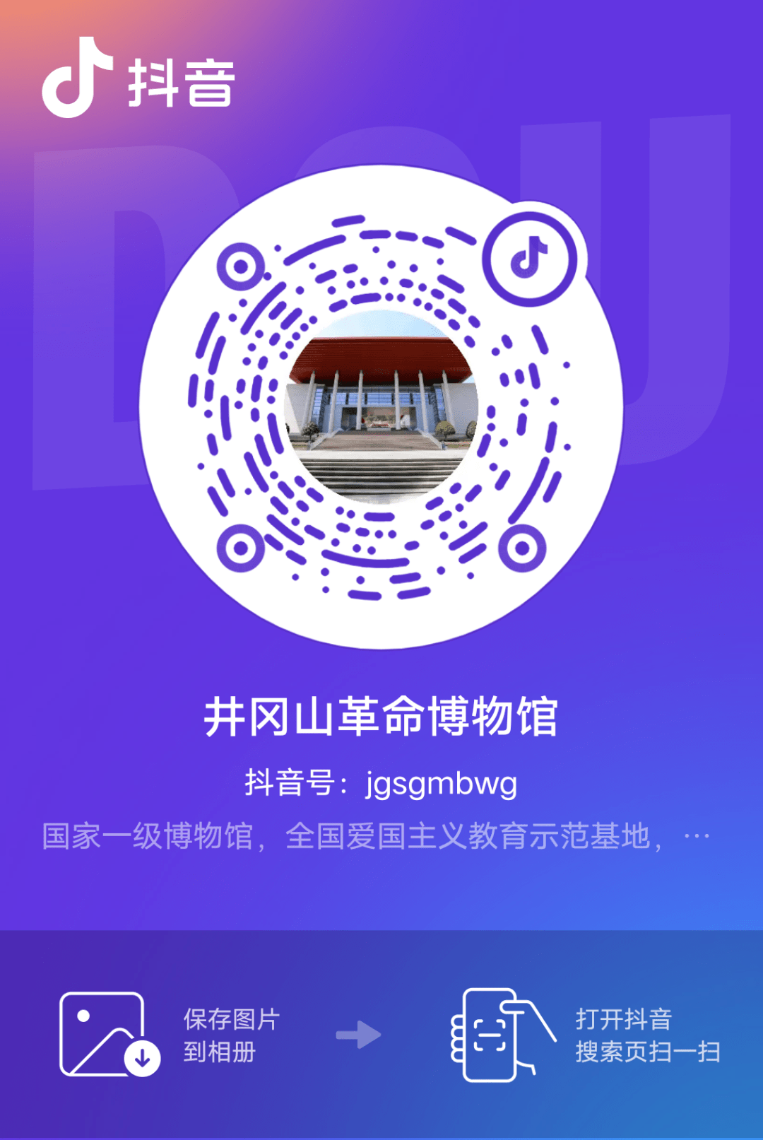 直播大赛,井冈山革命博物馆即将参赛,敬请关注!_土地革命_中国_红旗