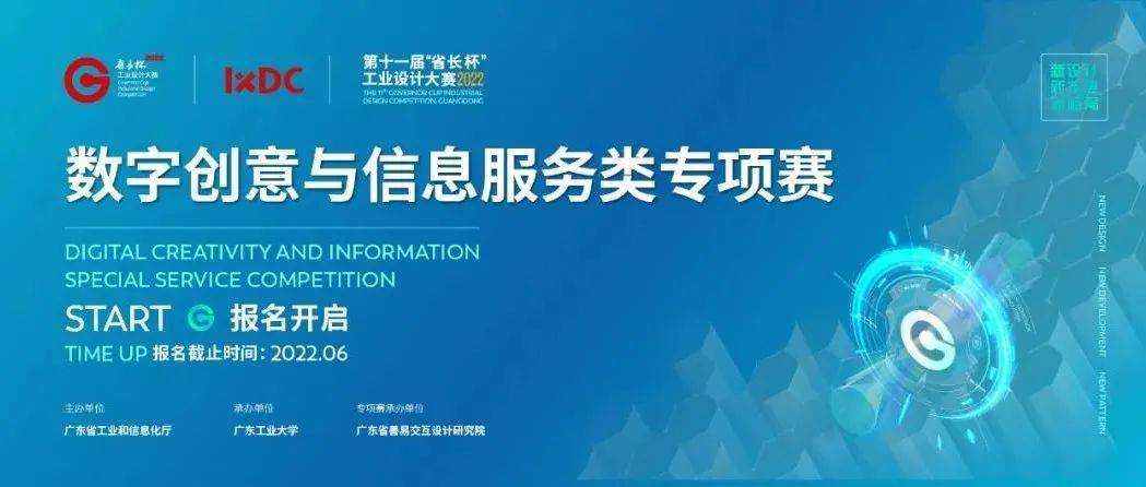 “省长杯”征集令 | 数字创意与信息服务类专项赛正式启动，快来投递你的优秀作品吧！_广东省_参赛_主创