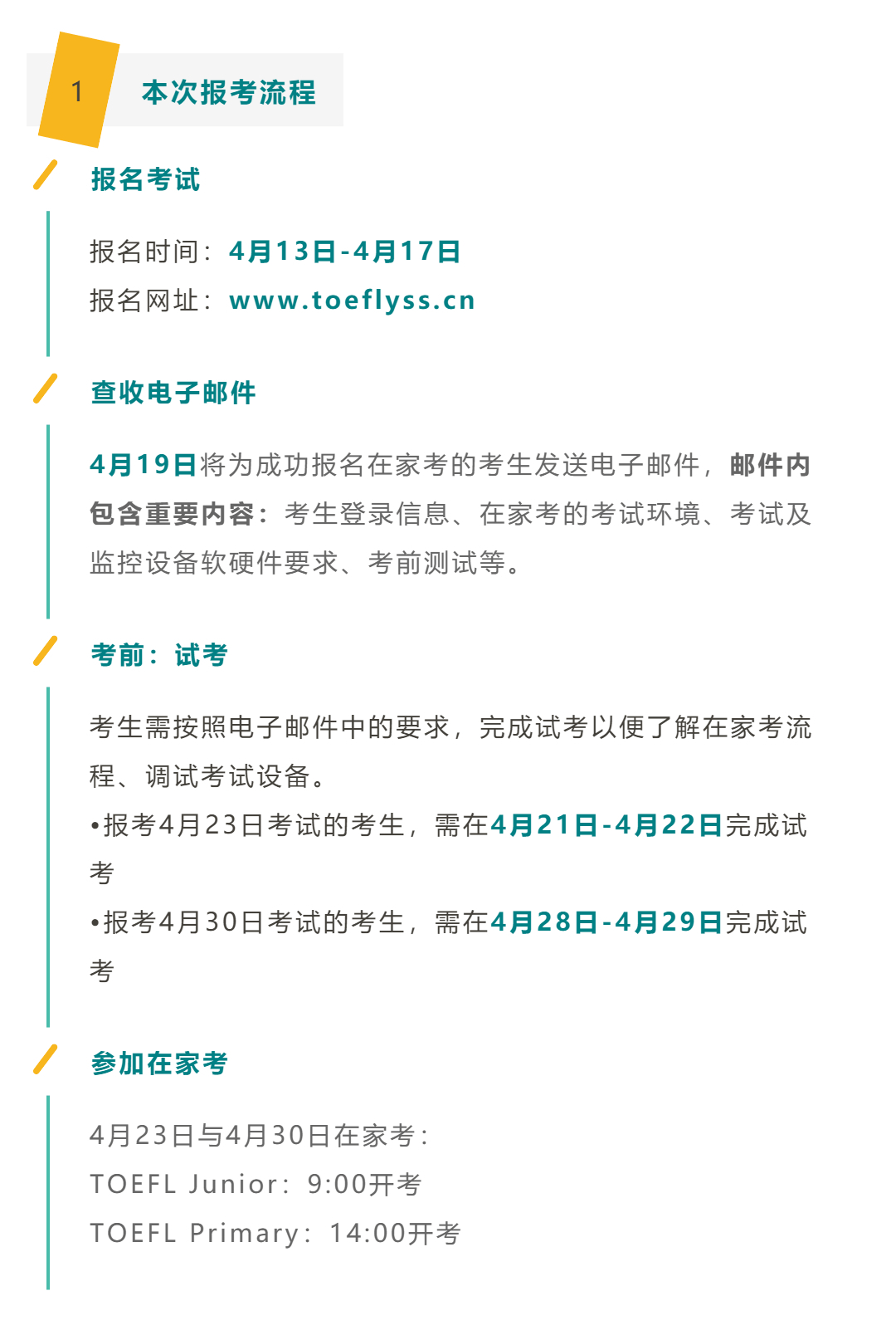 小托福正式推出在家考!首场考试今天开始报名!