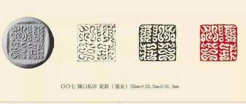 罕见秦汉鸟虫篆印,高清原印!_篆书_篆刻_篆文