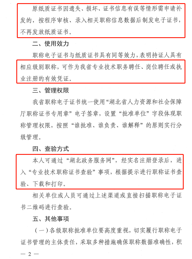 人社廳全面實行職稱電子證書原則上不再發放紙質證書