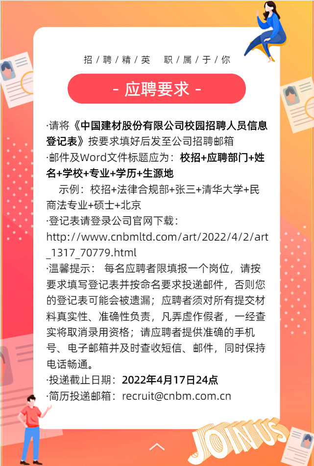 招聘信息中國建材股份有限公司2022年校園招聘