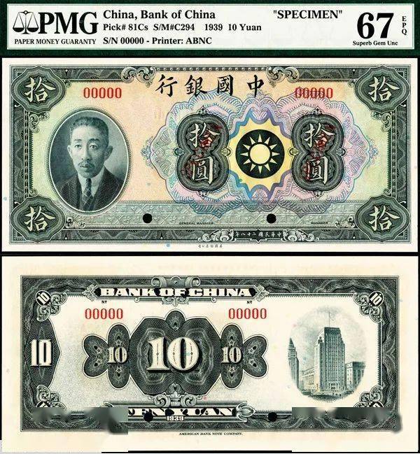中国銀行 兌換券 100圓 希少 SPECIMEN 見本券 PMG-66-