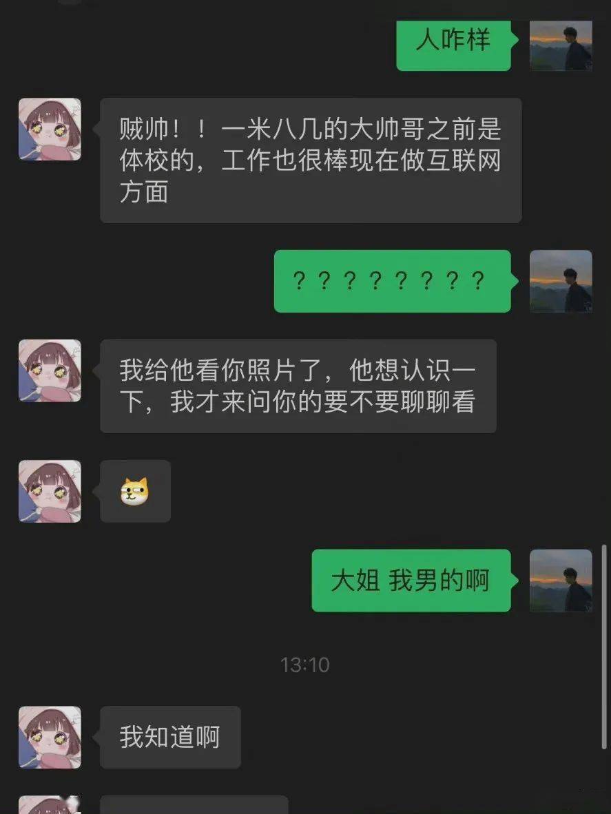 我不是gay我只是娘淦直男的聊天截圖破防了