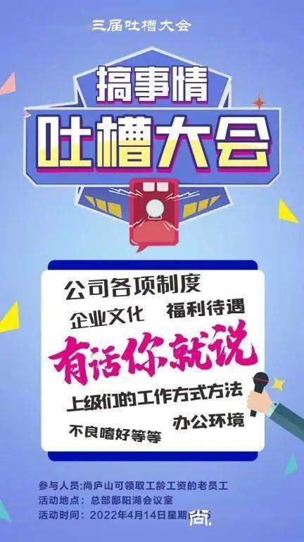 目的是通过"吐槽"的方式,让同事们畅所欲言,一吐为快,也能让公司