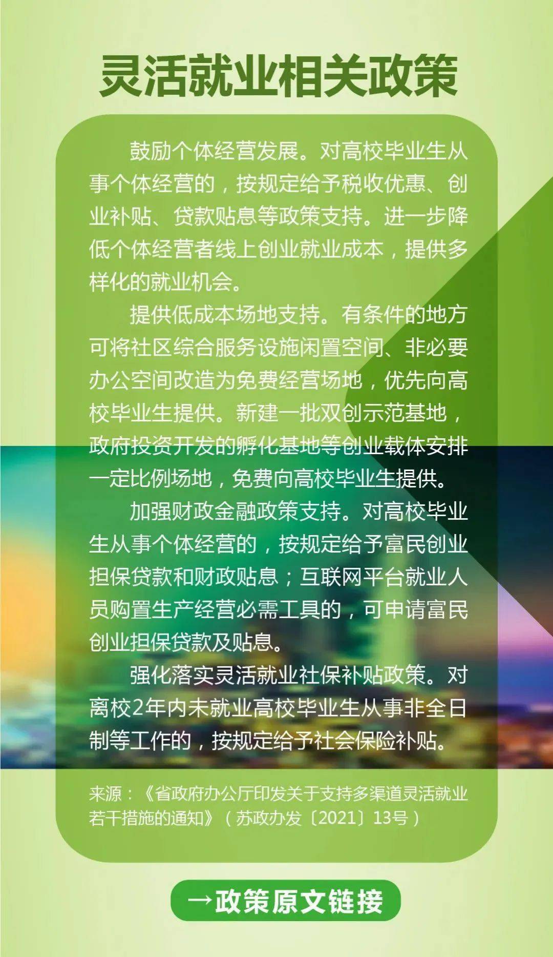 青年大学生们,来南京就业创业你能享受哪些政策红利?