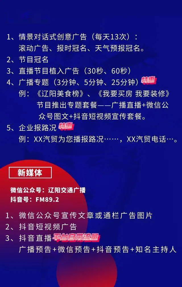 好風憑藉力送我上青雲遼陽交通文藝廣播助您馬到成功