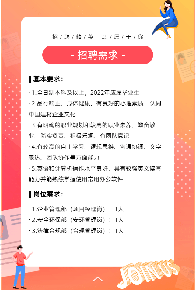 招聘信息中國建材股份有限公司2022年校園招聘