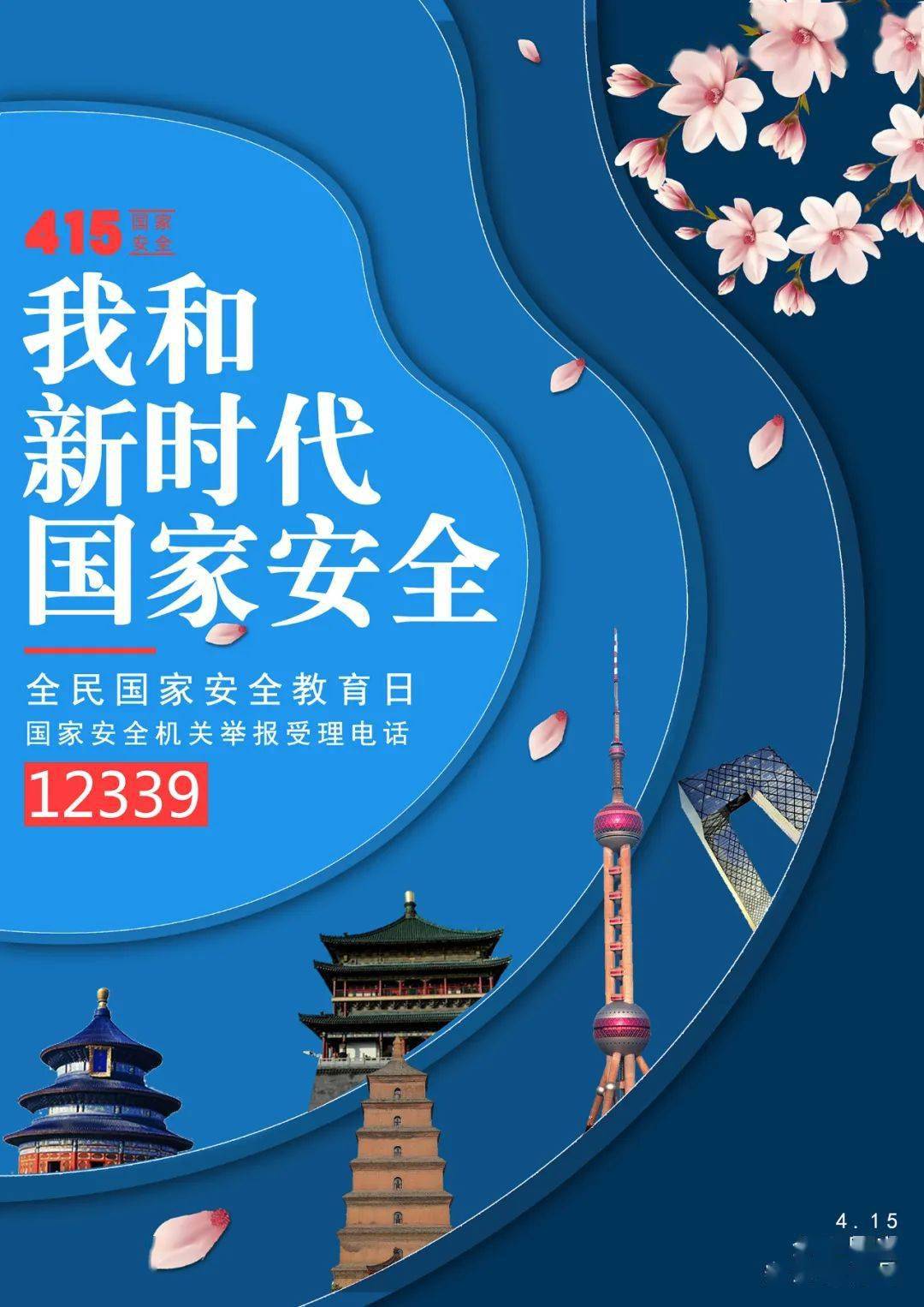 玉田王语新《我和新时代国家安全》市水利局赵丹《珍惜水资源 保障