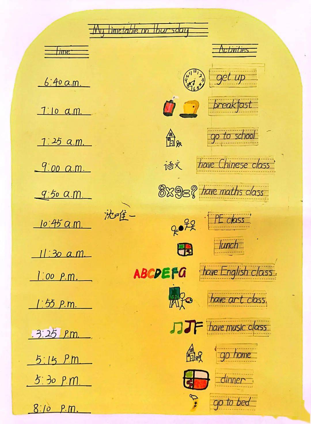 學生設計的timetable課堂上出示學生熟悉的作息時間表和課程表,運用