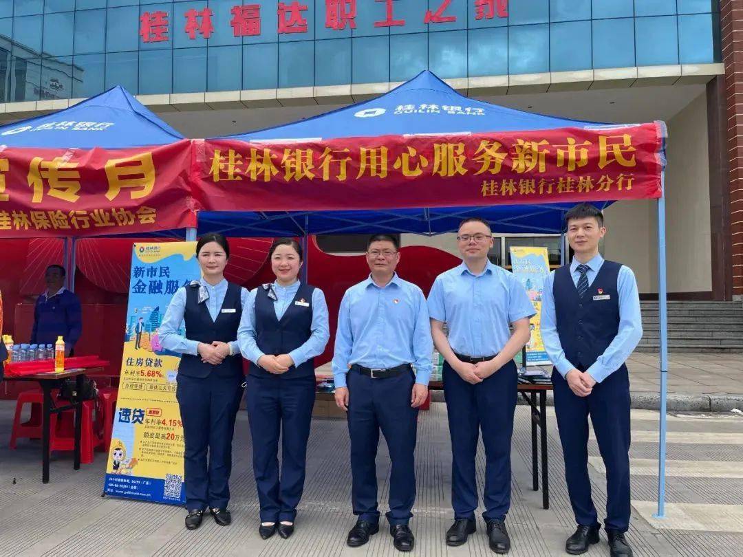 【桂林分行】"桂林银行用心服务新市民"为新市民提供最满意的金融产品