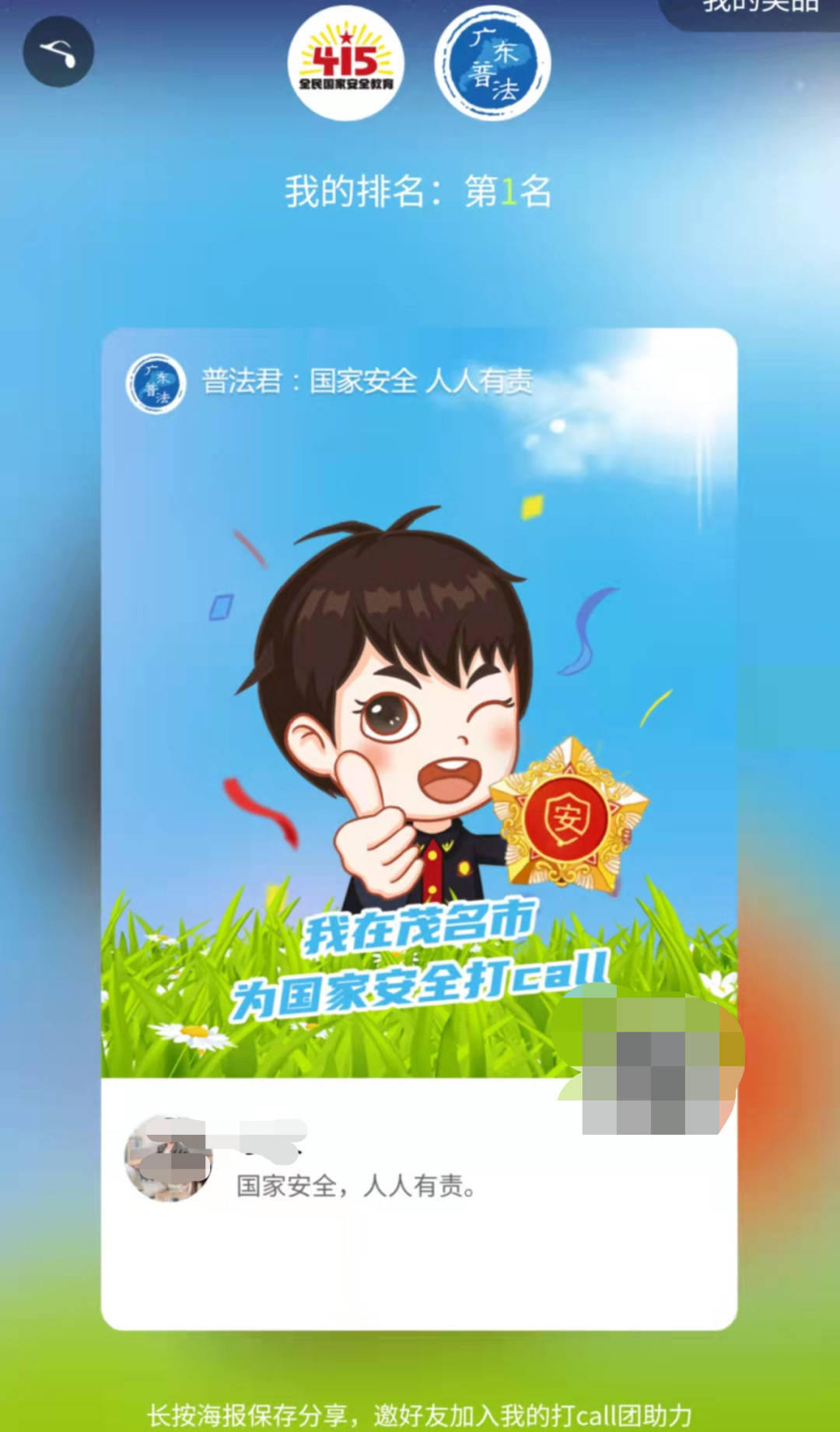 互动竞答我为国家安全打call线上活动