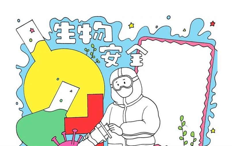 关注生物安全你了解吗