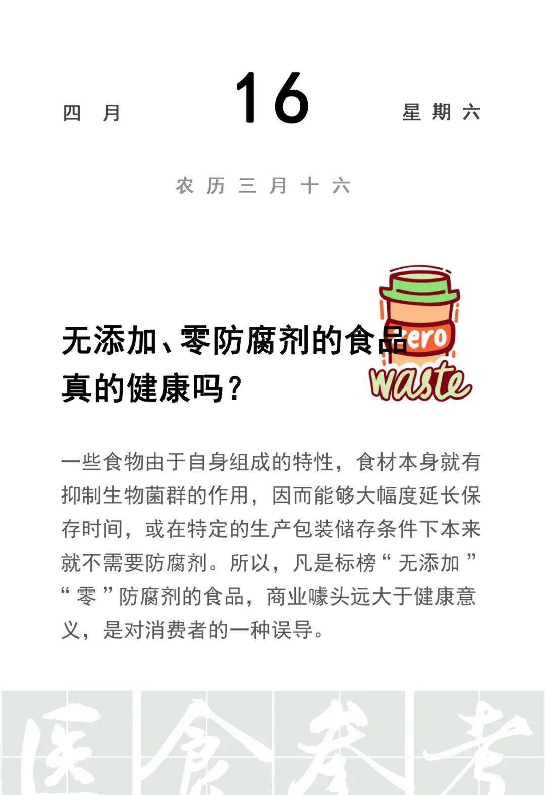 无添加零防腐剂的食品真的健康吗