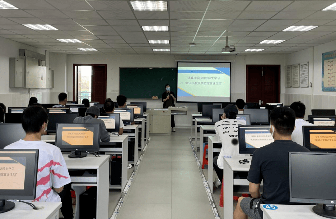 计算机学院组织师生学习珠海高校疫情防控宣讲活动