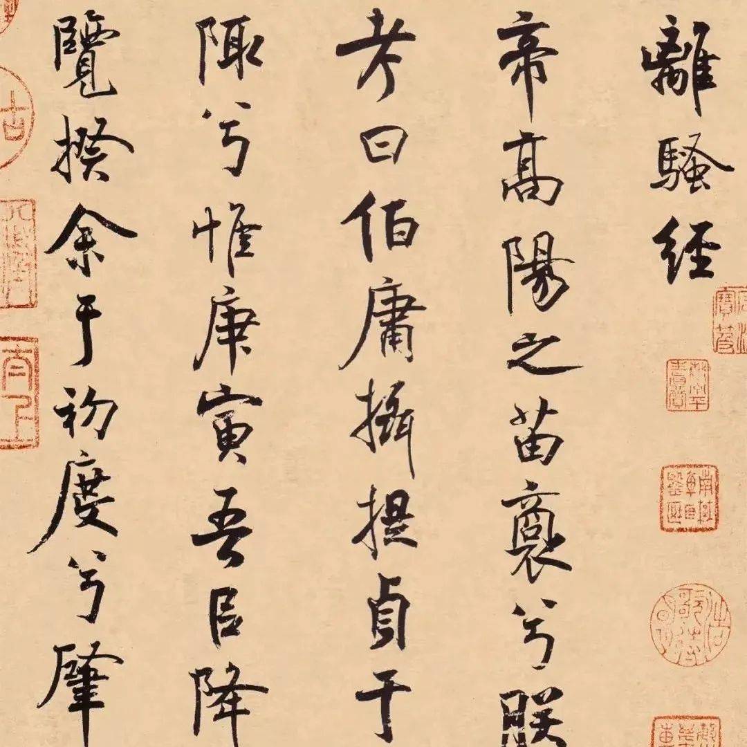 米芾31岁写的《离骚经》估值超1亿元,网友:疑为赝品_余心之_乐兮_独离而