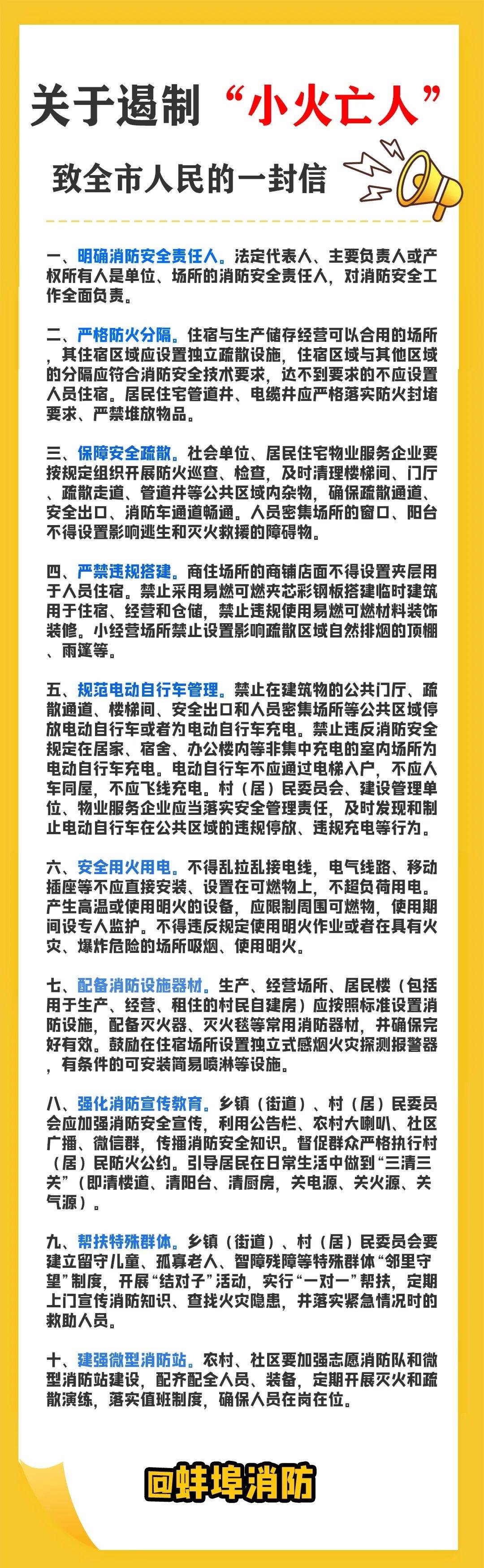 亡人小火治理专栏|致全市人民的一封信_火灾_蚌埠市_临街