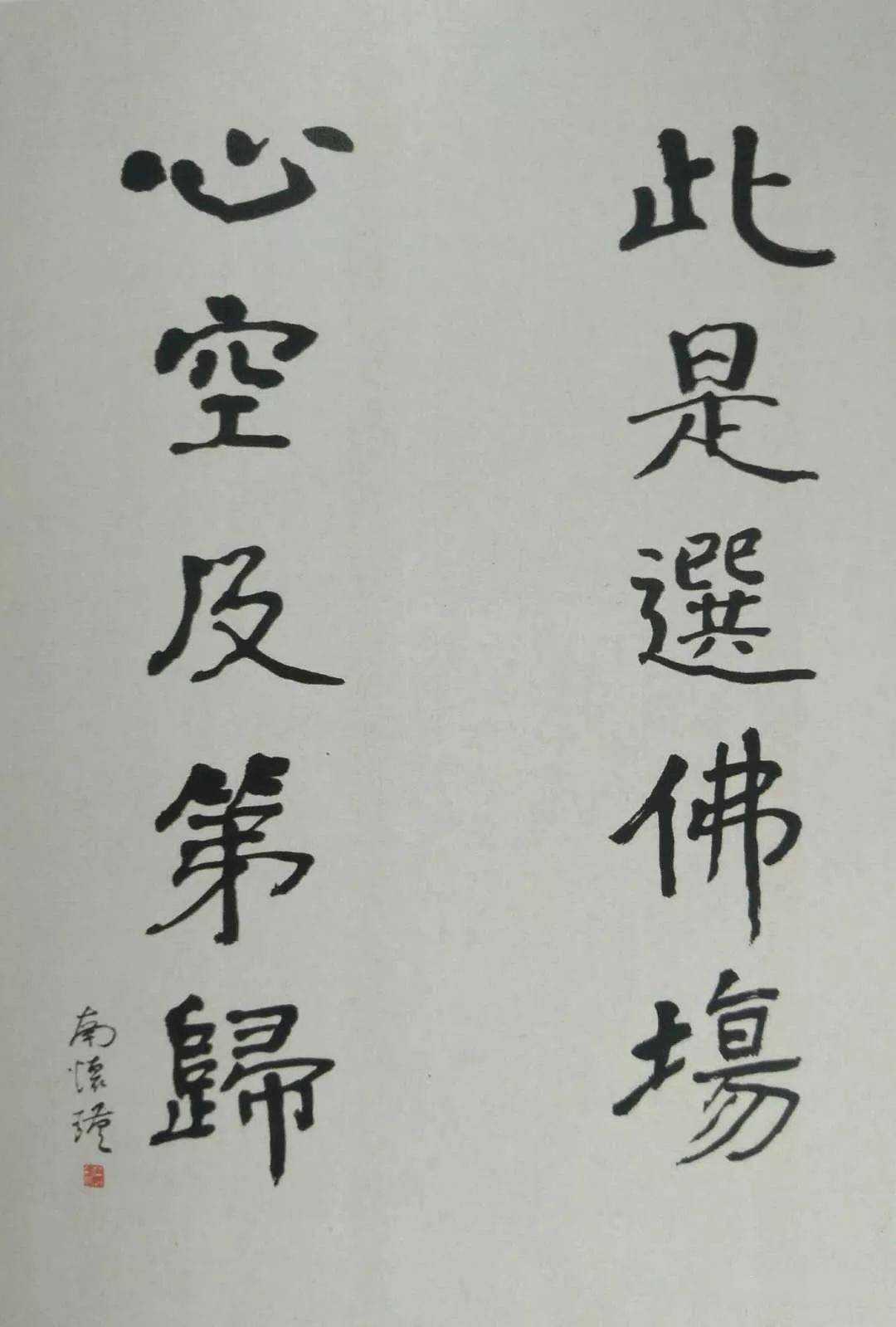 南怀瑾先生自性本来清净如何生出世界