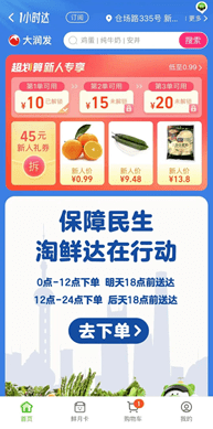 76商品提貨方式76進入淘寶app-淘鮮達--進入社區集單頁面,選擇本