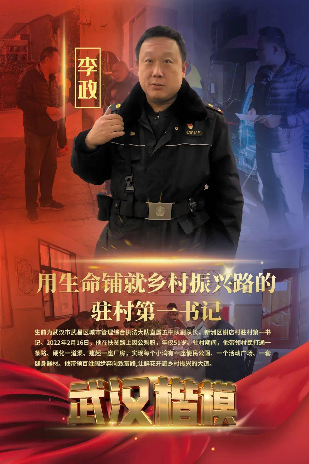 用生命铺就乡村振兴路新洲驻村干部获武汉楷模称号