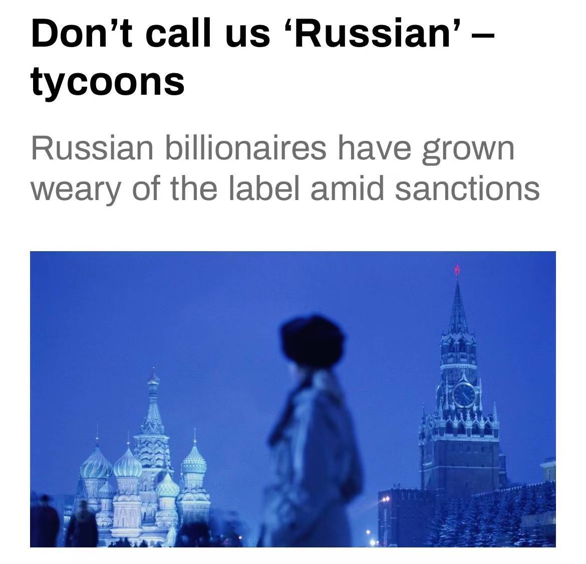 俄媒：一些俄罗斯富豪要求《福布斯》杂志不要称他们是“俄罗斯人”