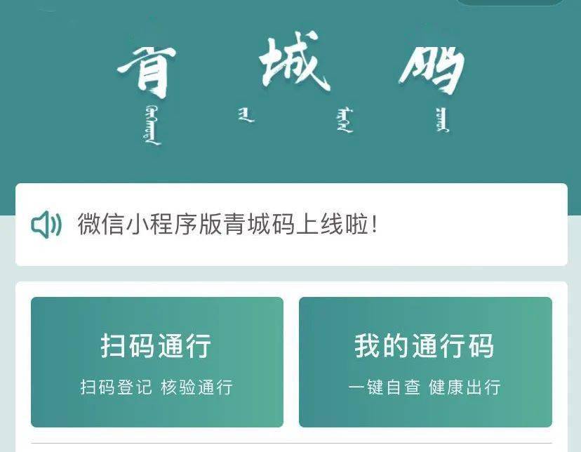 市大數據局局長薛紅偉參加疫情防控工作新聞發佈會介紹青城碼優化升級