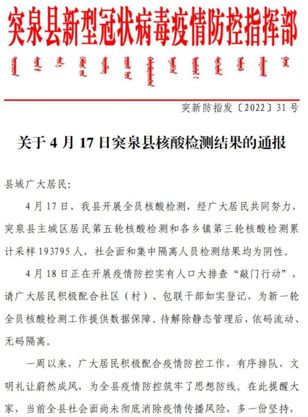 全部阴性突泉县通报城区第五轮乡镇第三轮核酸检测结果