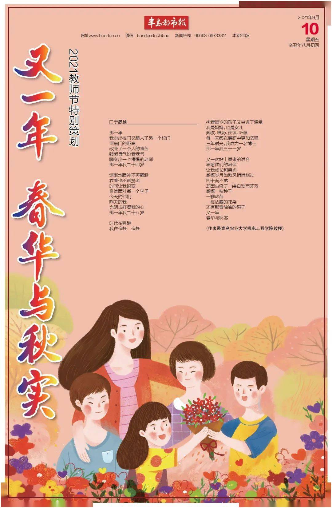 半岛都市报城阳新闻创刊十周年这十年我们的成长印记