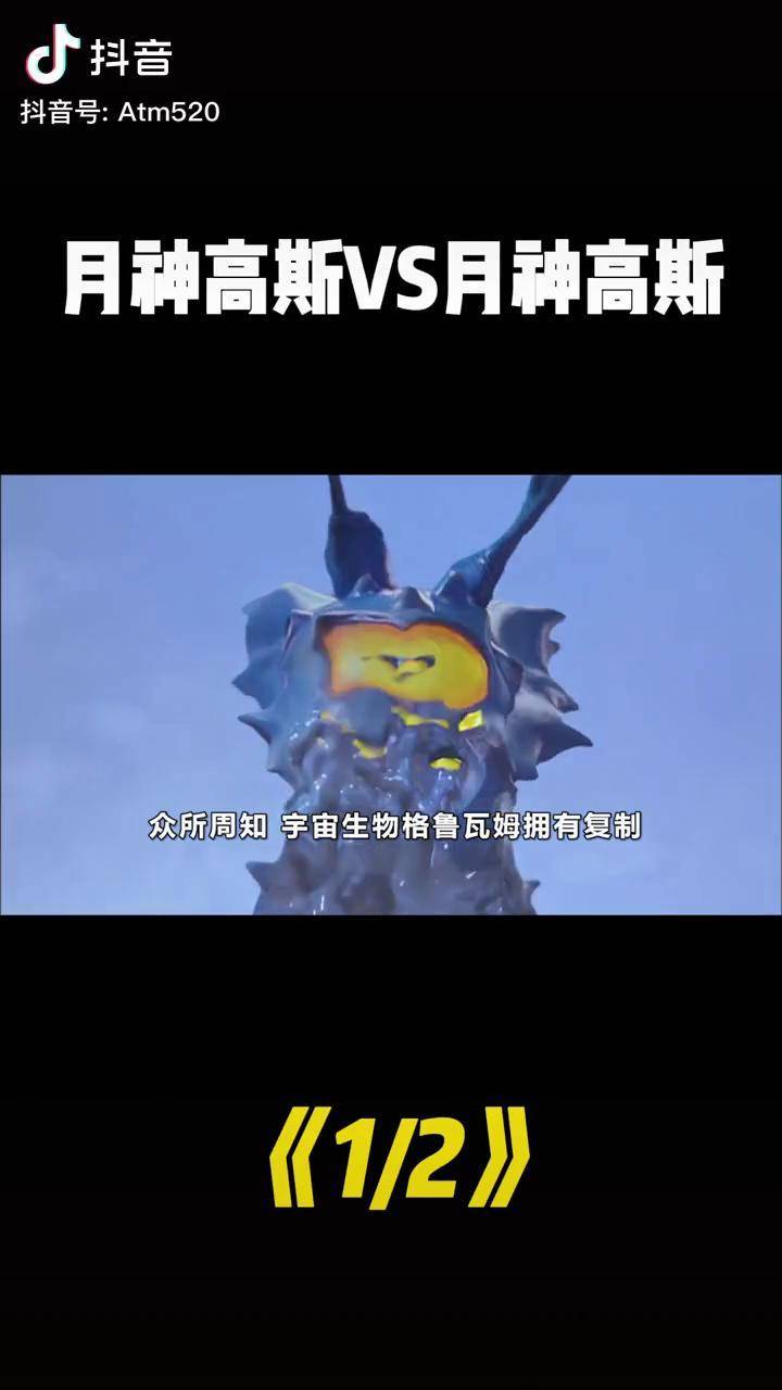 月神高斯vs月神高斯这是奥特系列怪兽假扮奥特曼最像的