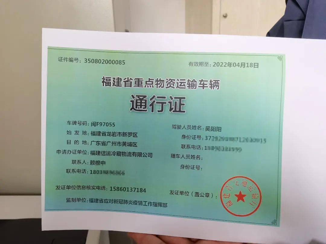 全国互认龙岩发出首张重点物资运输车辆通行证