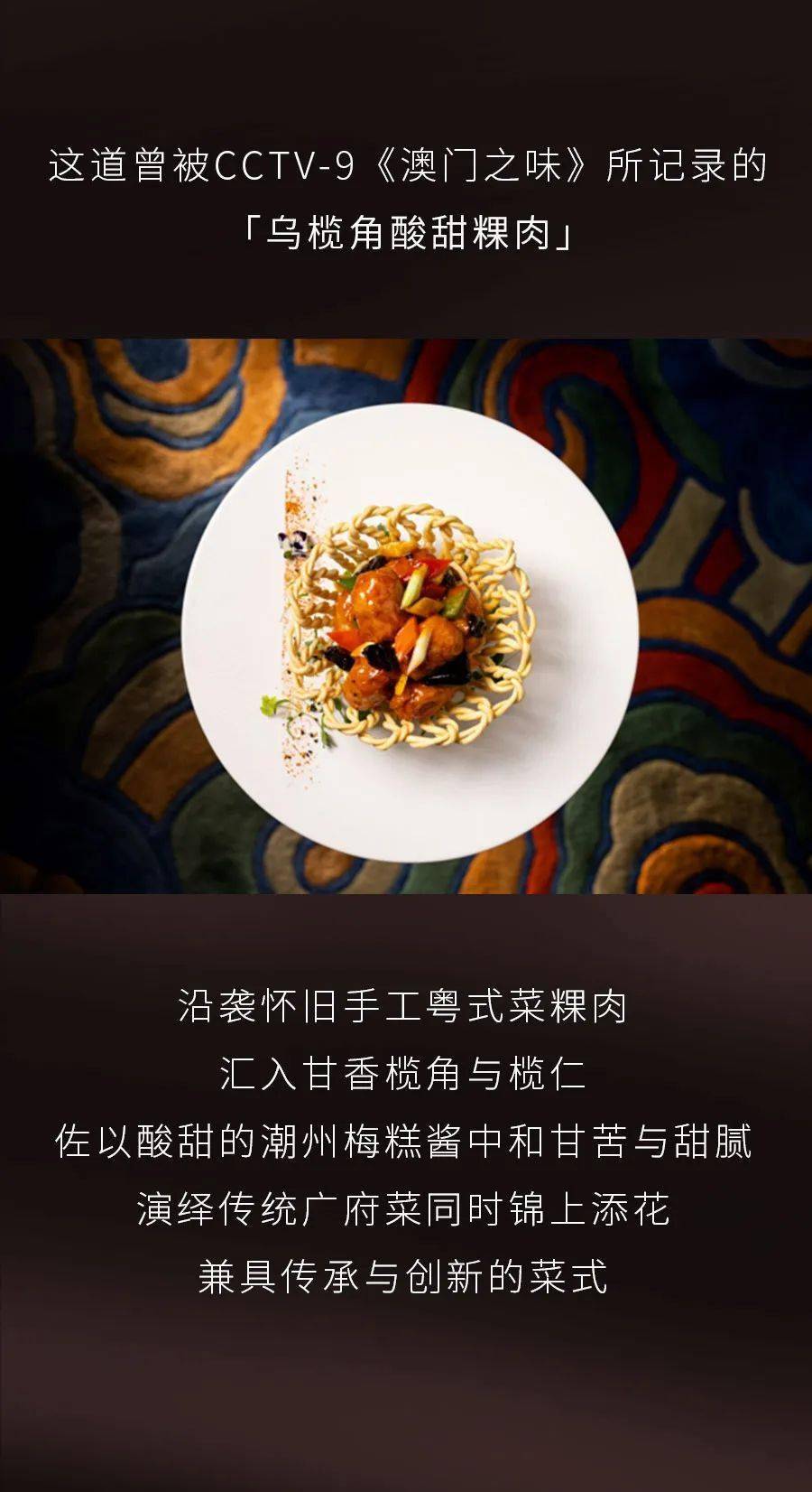 名厨的秘密:澳门美高梅金殿堂总厨徐伟豪