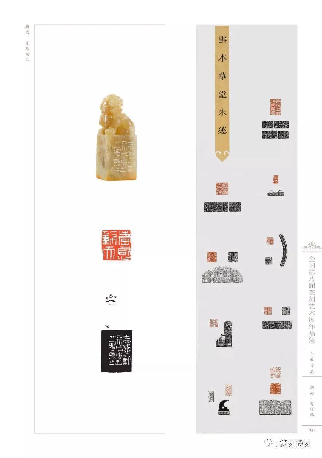 回顾全国第八届篆刻艺术展作品