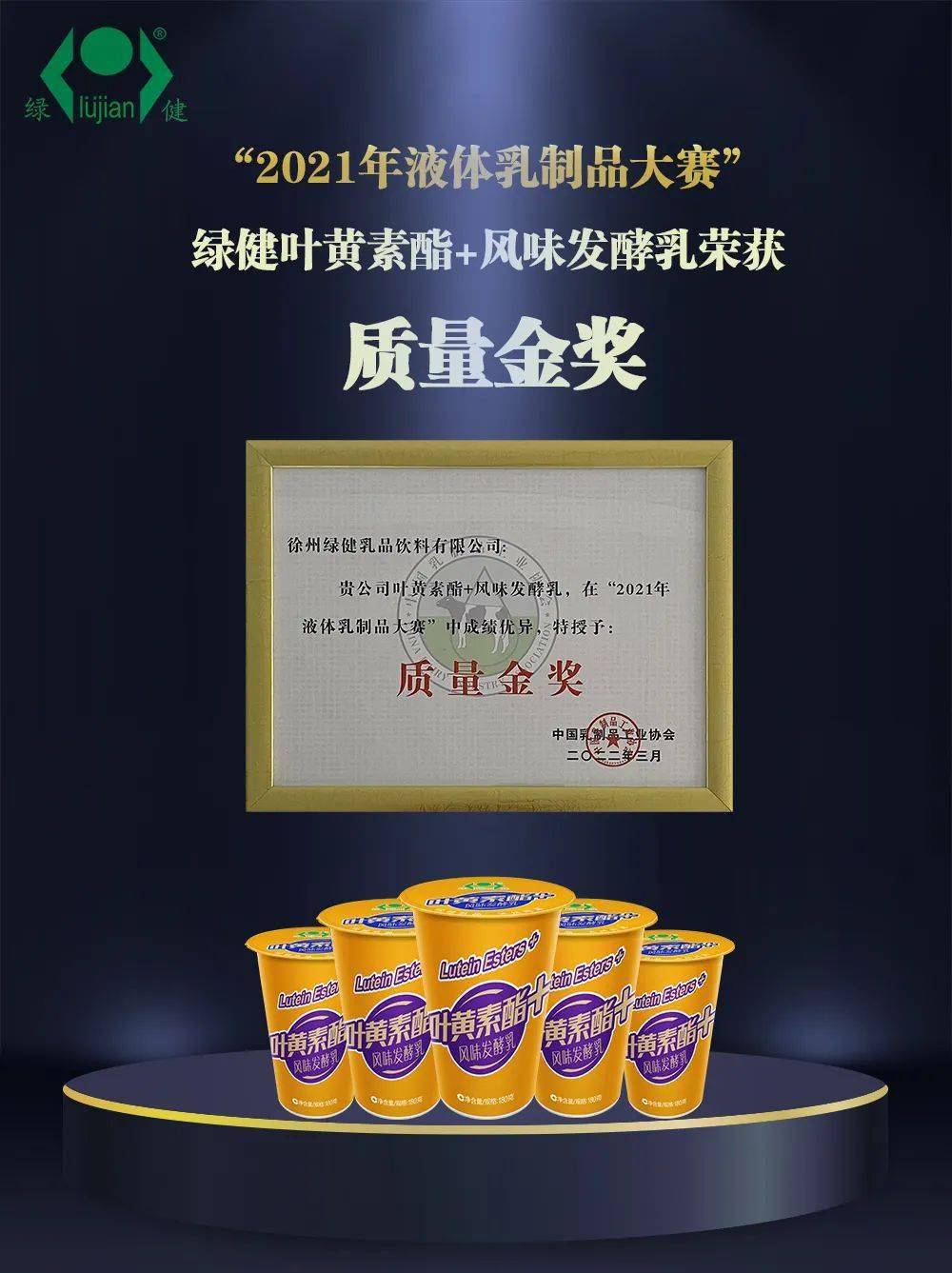 祝贺徐州绿健乳业旗下两款产品荣获质量金奖_鲜牛奶_乳品_疫情