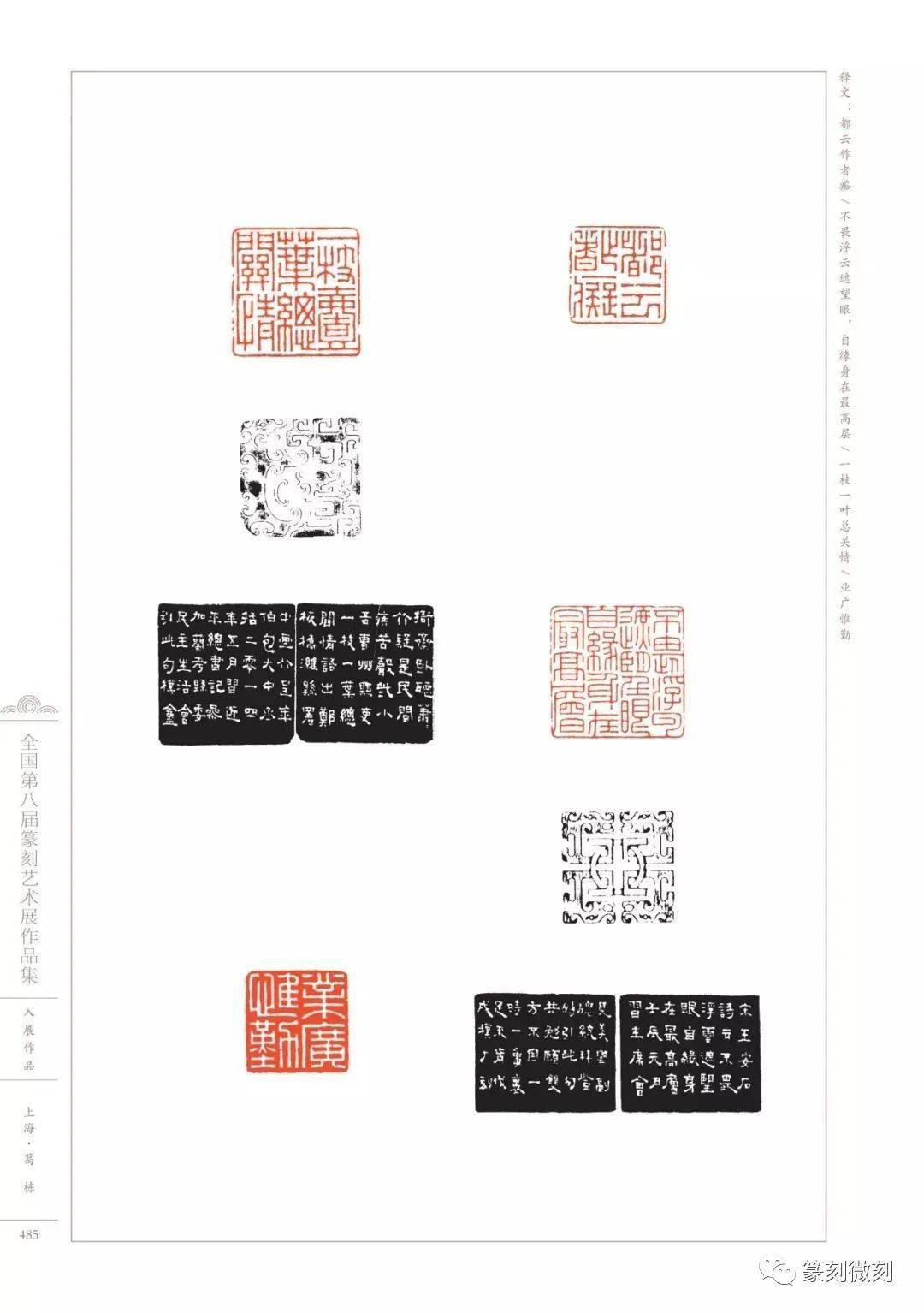 回顾全国第八届篆刻艺术展作品
