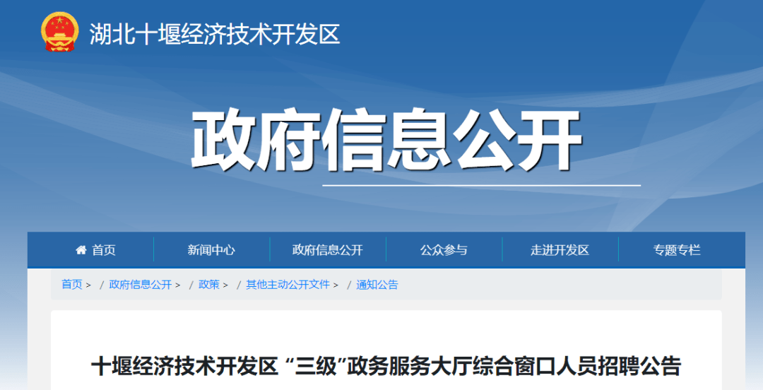 117人！十堰最新招聘信BOB全站息(图2)