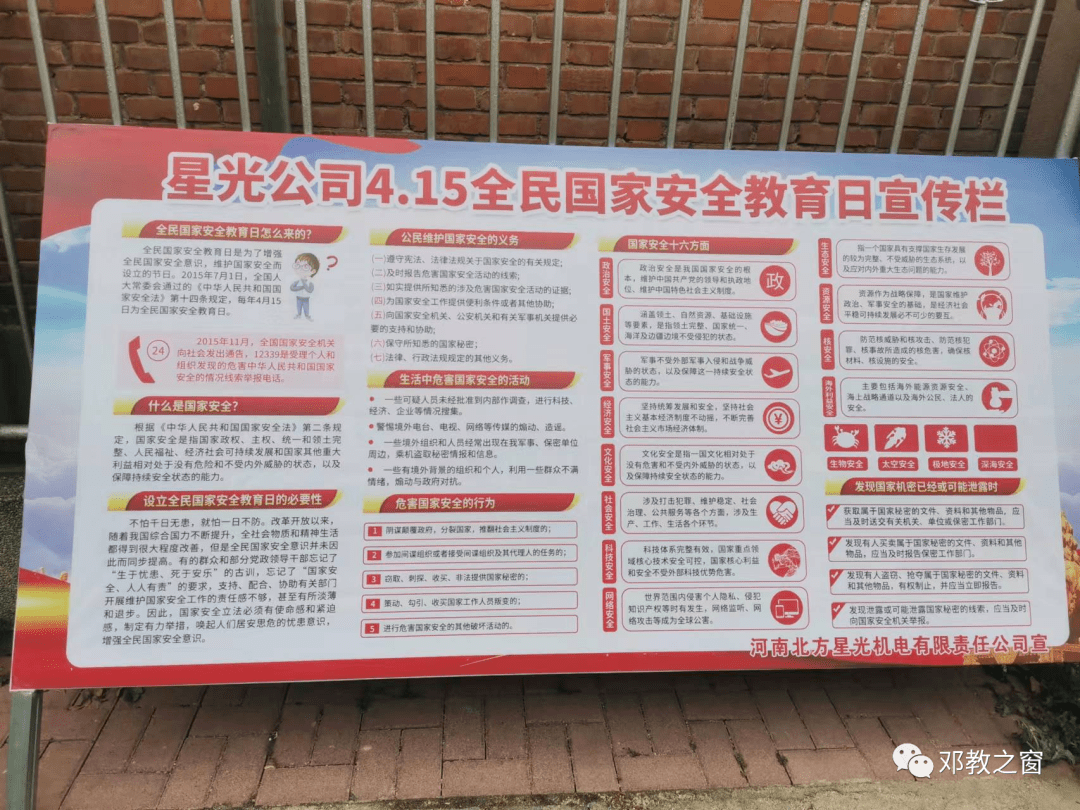 星光公司4.15全民国家安全教育宣传日专栏实拍来了_张思维_家长_口罩