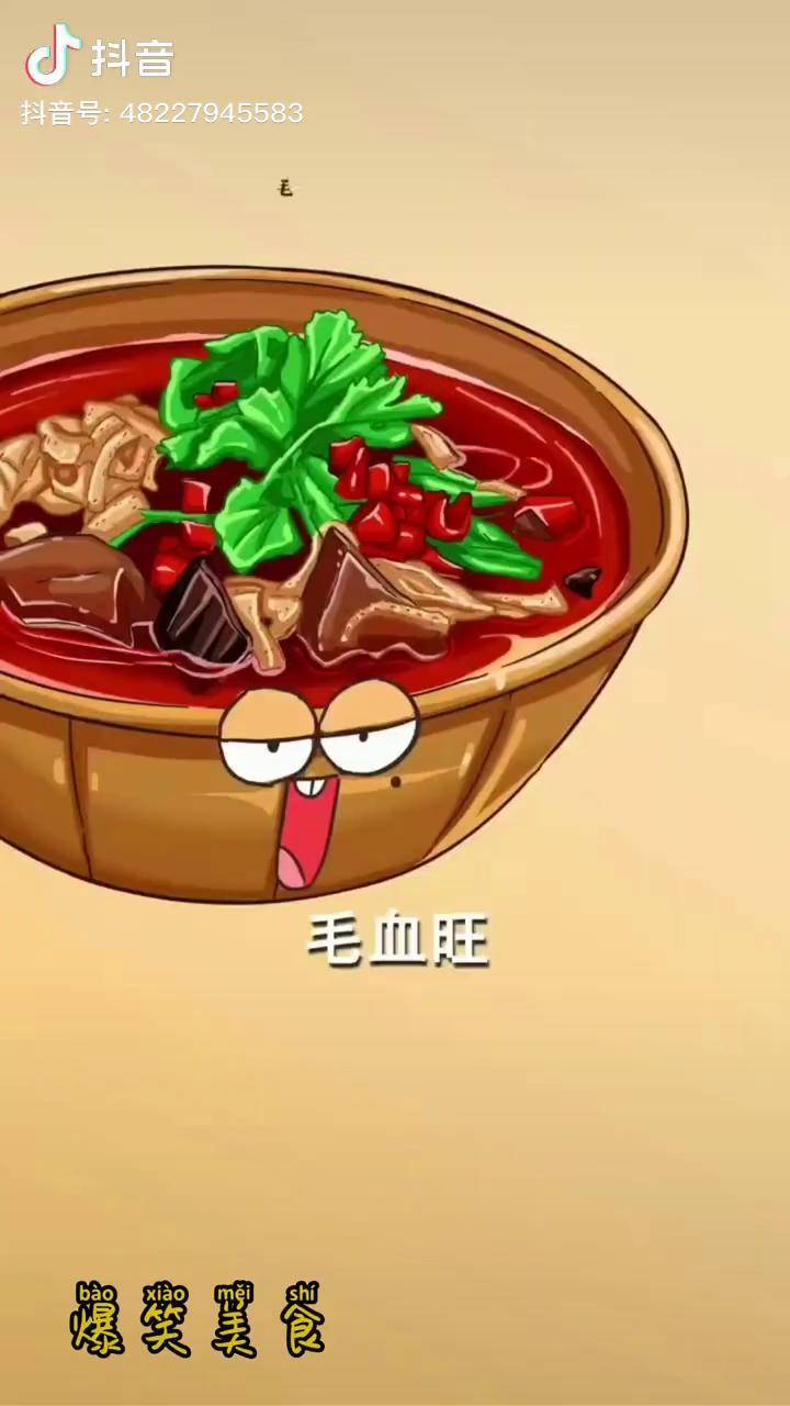 重庆的毛血旺巴适上热门美食故事动漫