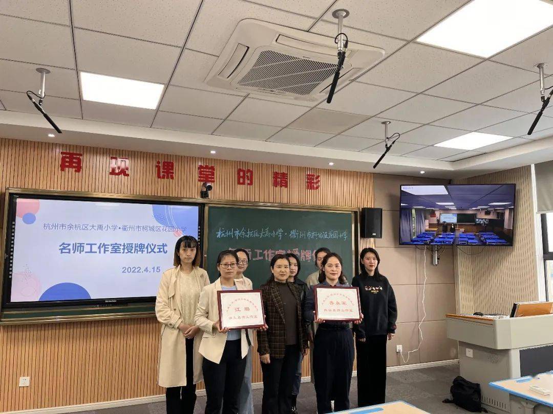 坚持守初心一起向未来杭州市余杭区大禹小学柯城区花园小学名师工作室