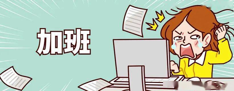 释法疫情停工期间工资如何发放居家办公期间周末节假日从事的零星工作