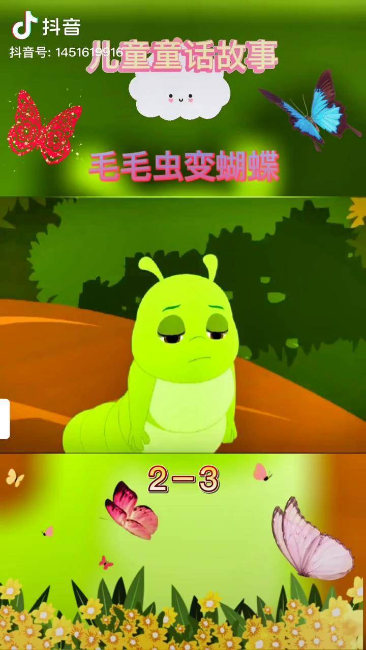 毛毛虫变蝴蝶23创作灵感启蒙早教儿童动画动画片幼儿教育亲子教育童年