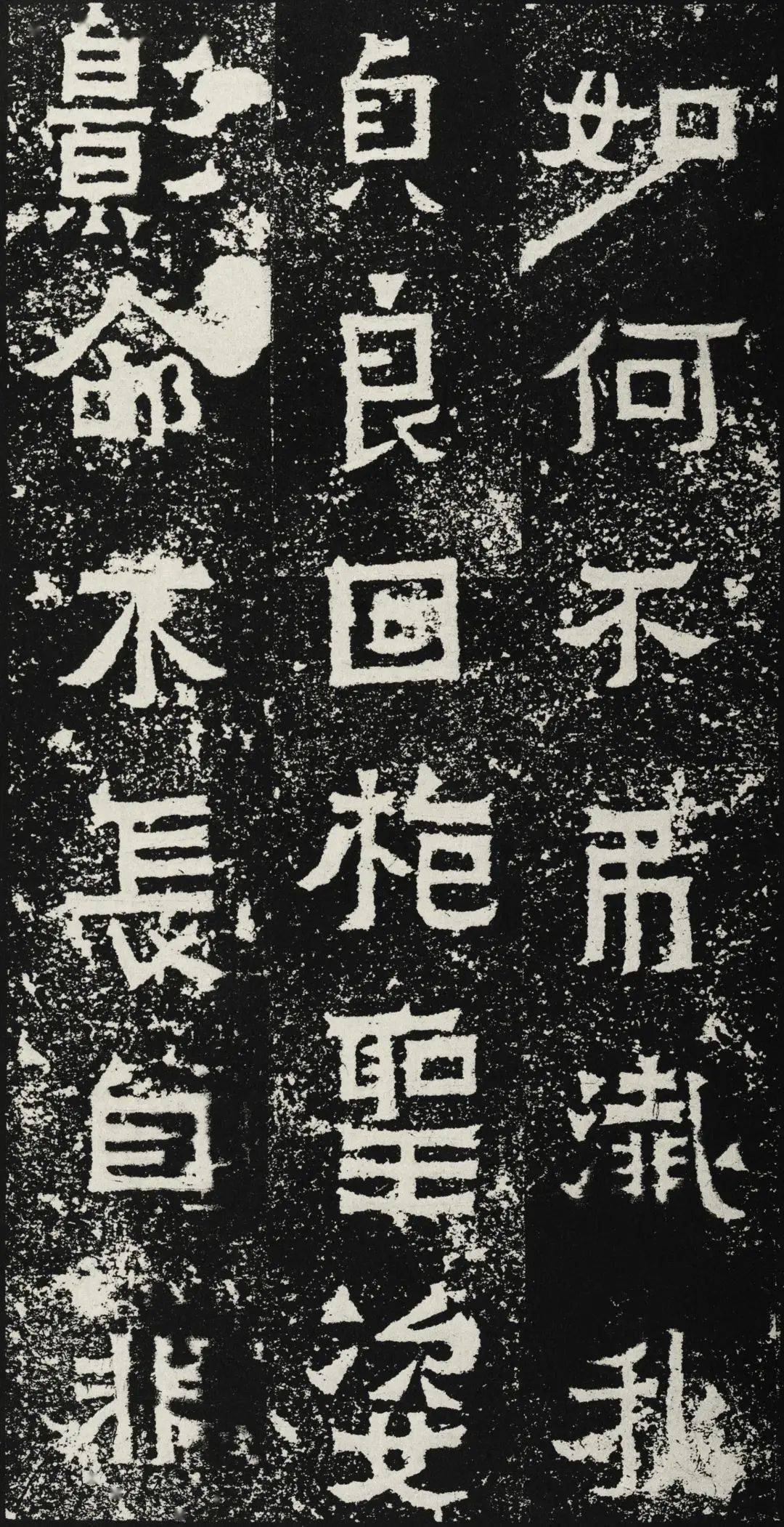 爨宝子碑刚健如铁端朴若佛