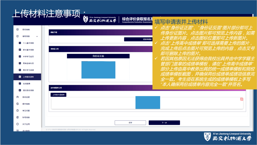 西交利物浦大學2022年綜合評價在線申請操作指南