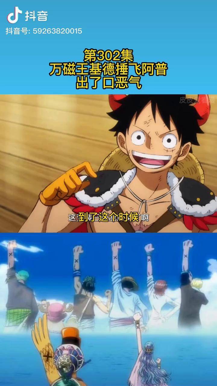 海贼王 我在抖音看动漫