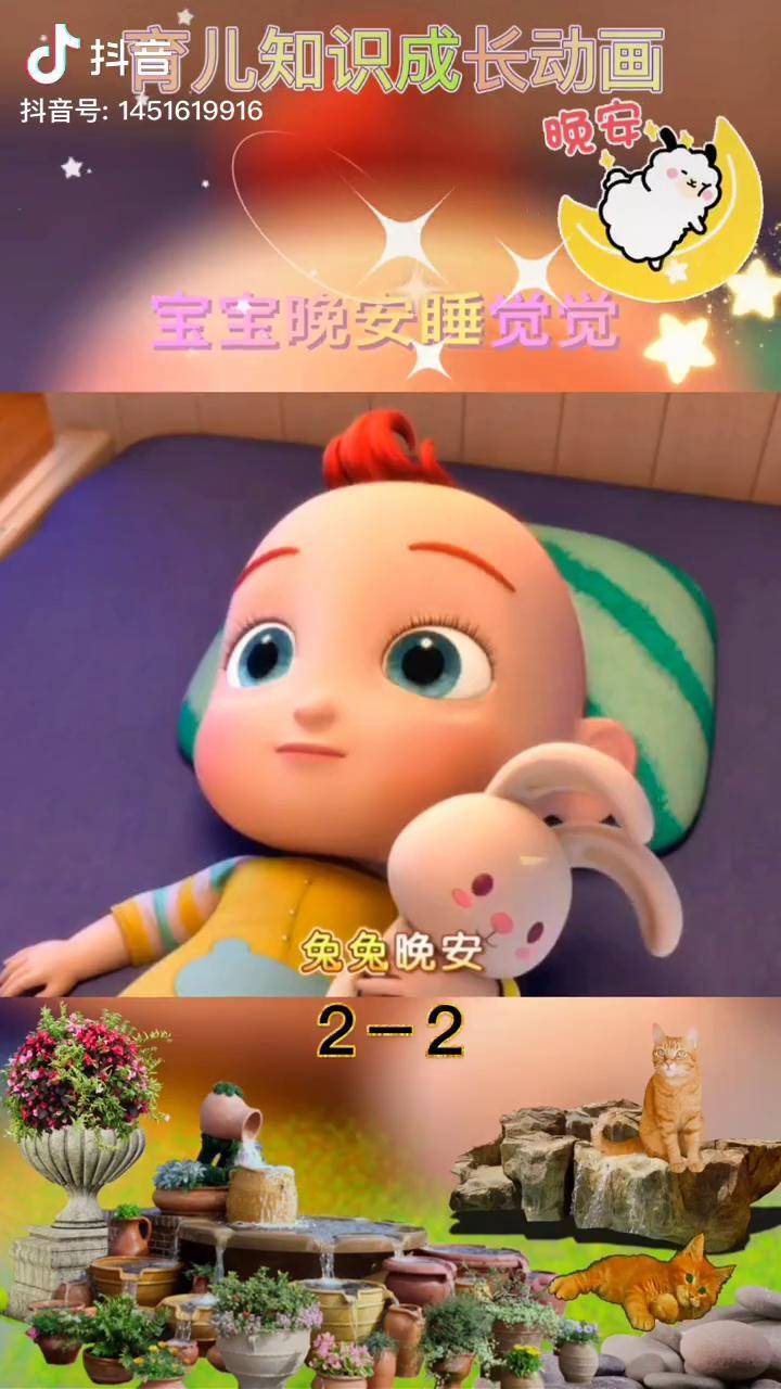 宝贝睡着了晚安超级宝贝jojo育儿萌知计划亲子教育育儿益智动画家庭