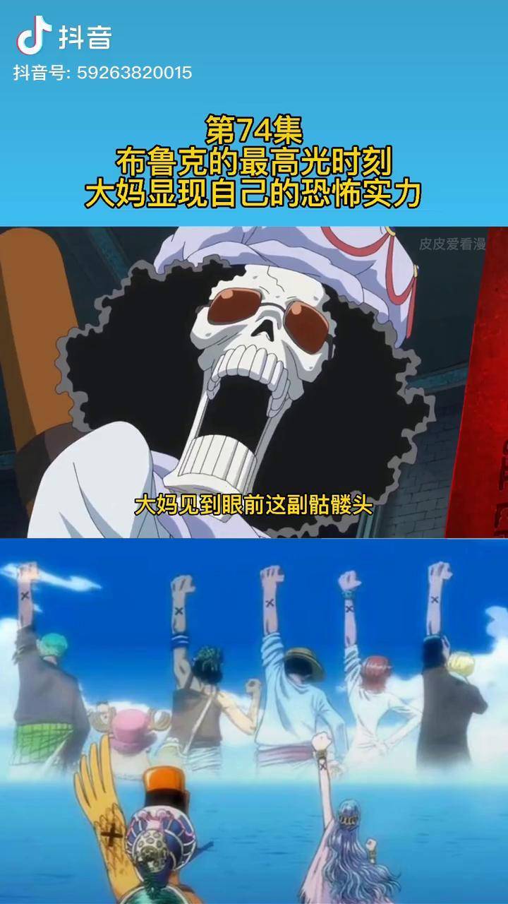 第74集蛋糕岛篇39布鲁克的最高光时刻大妈显现自己的恐怖实力海贼王我