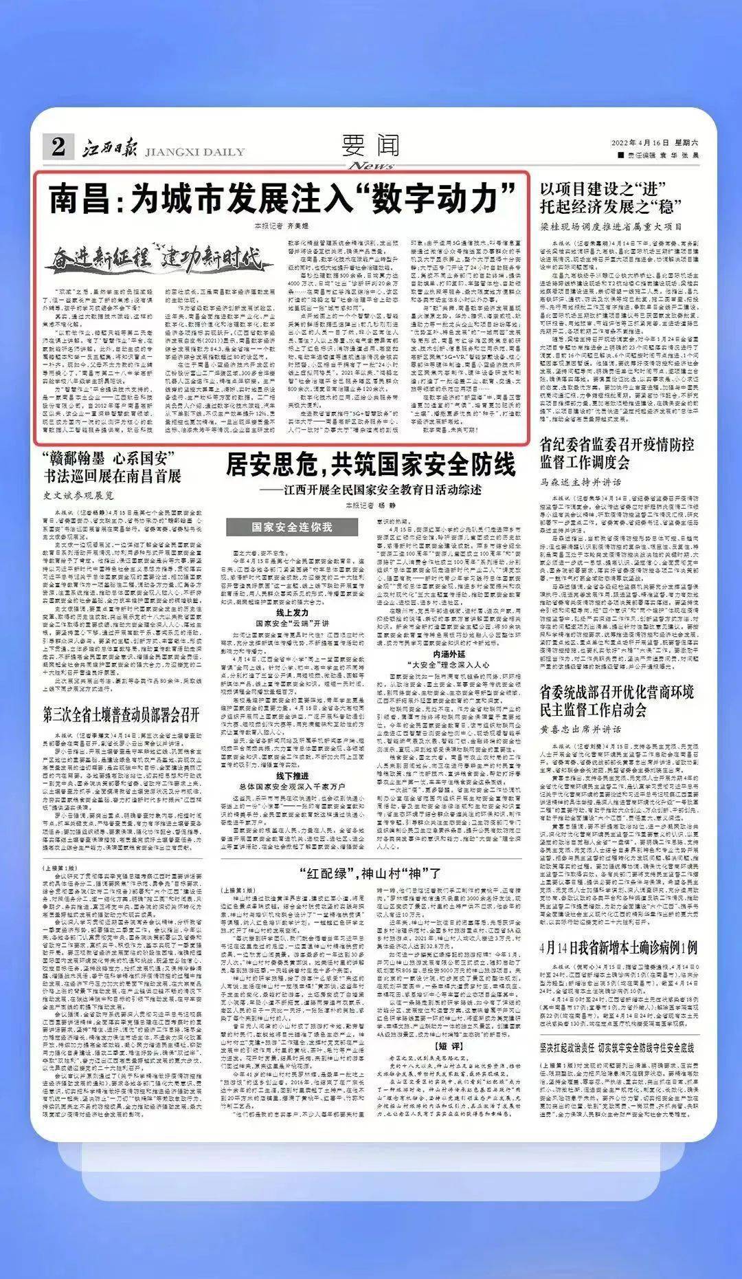 江西日报版面头条丨南昌：为城市发展注入“数字动力”