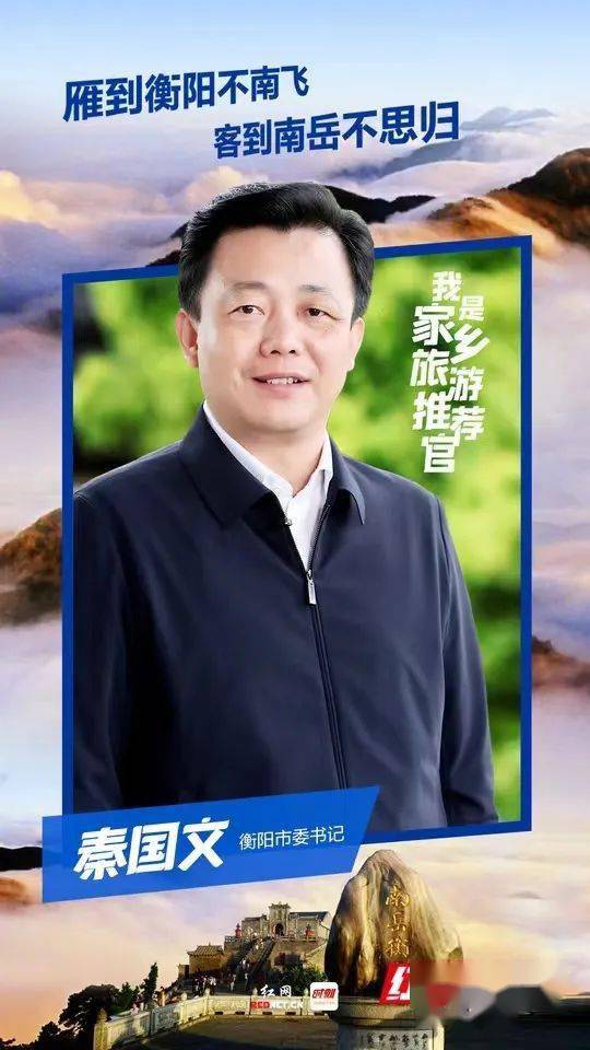 秦国文雁到衡阳不南飞客到南岳不思归我是家乡旅游推荐官