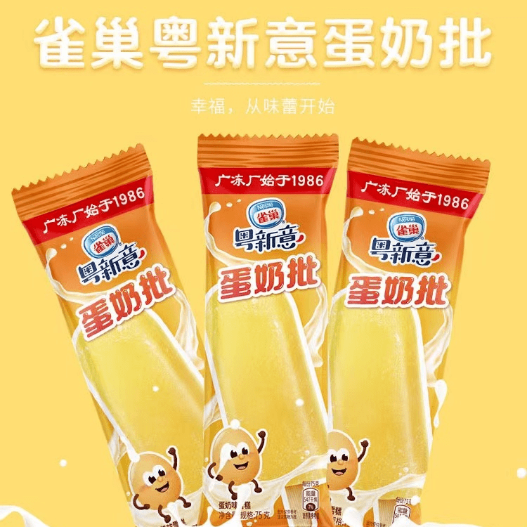 再见了五羊雪糕