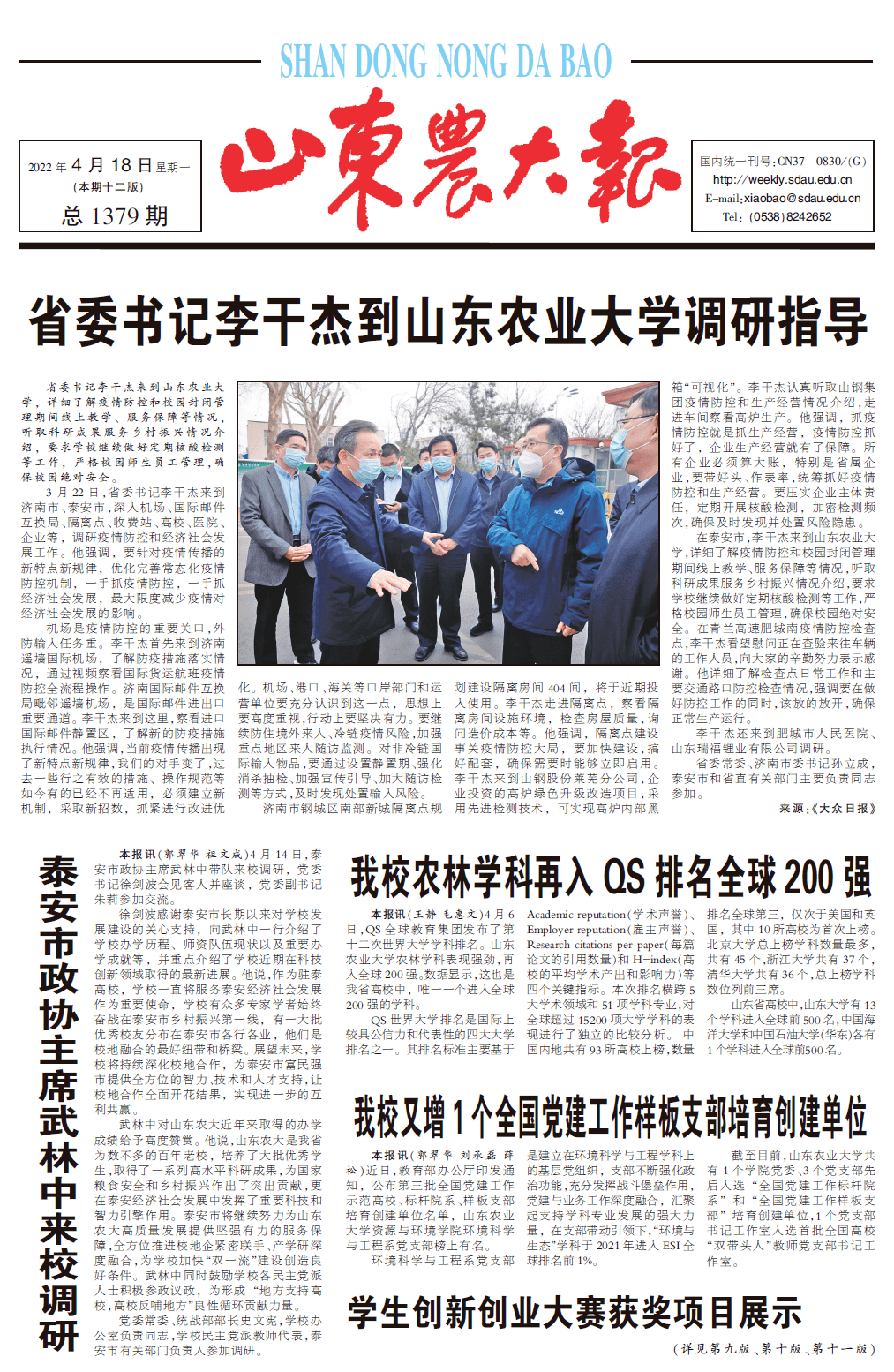 谷雨春光晓这里是山东农业大学