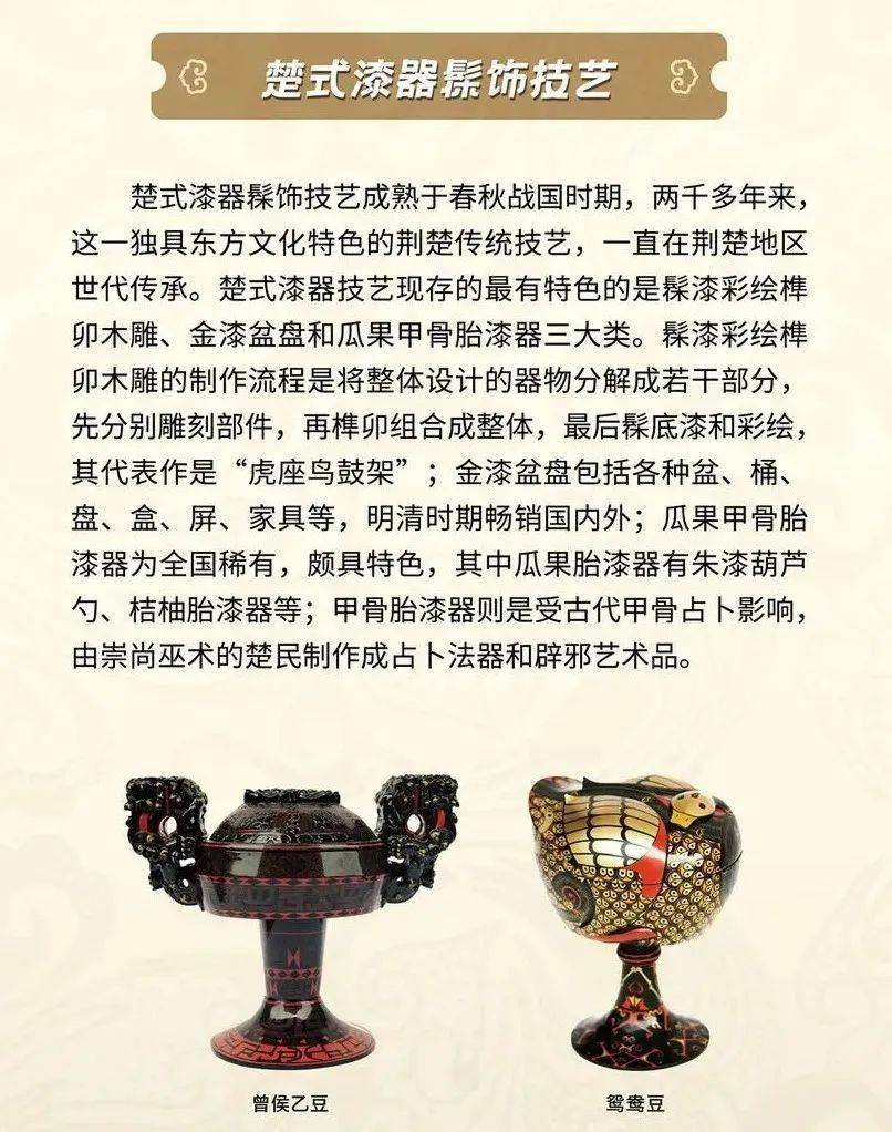 两千多年来,这一独具东方文化特色的荆楚传统技艺,一直在荆楚地区世代